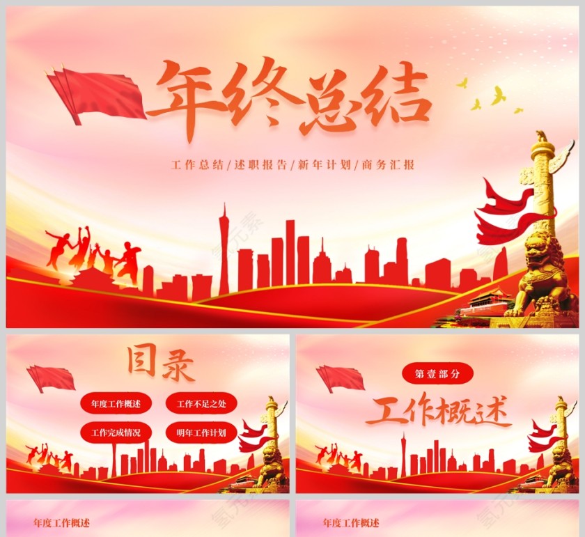 红色党政风年终总结PPT模板第1张
