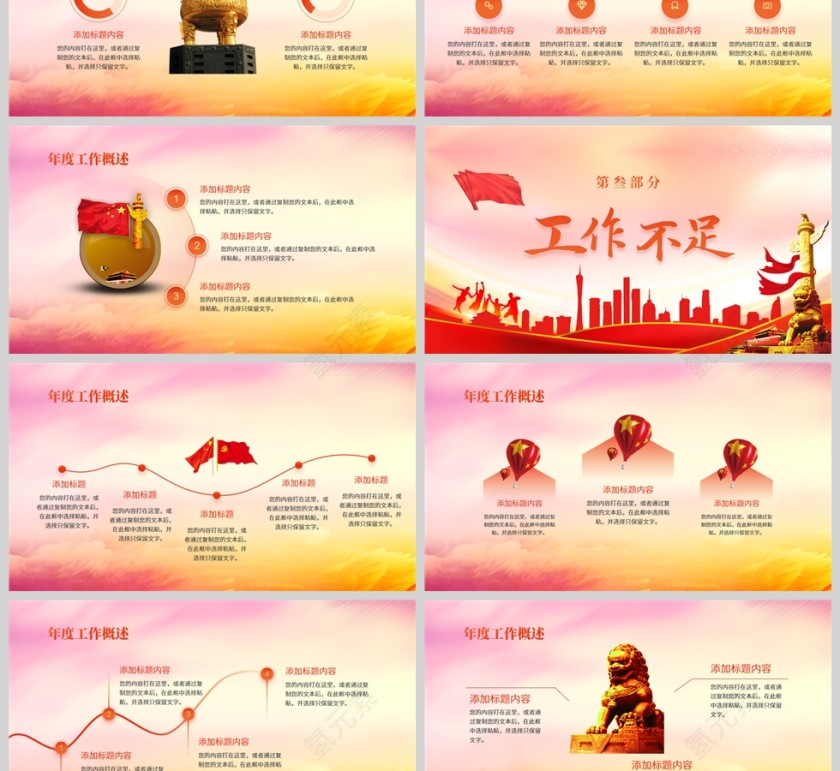 红色党政风年终总结PPT模板第3张