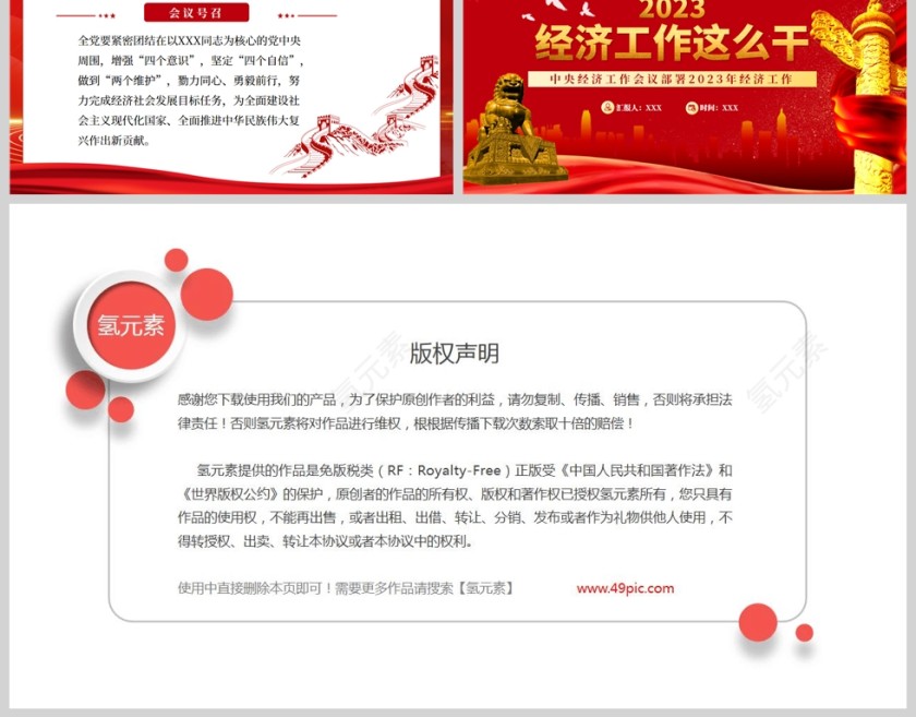 红色党政风2023中央经济工作会议PPT模板第6张