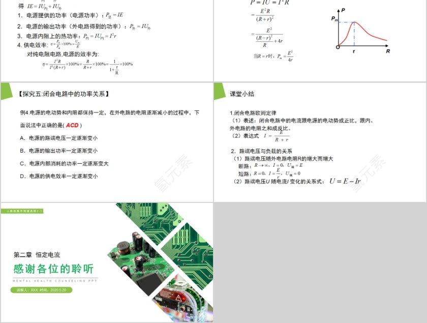 《闭合电路欧姆定律》人教版高中物理选修3-1PPT课件第5张
