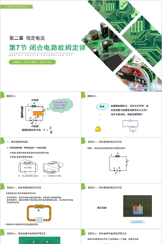 《闭合电路欧姆定律》人教版高中物理选修3-1PPT课件