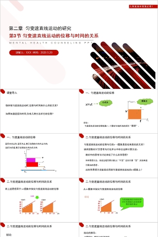 《匀变速直线运动的位移与时间的关系》人教版高中物理必修1PPT课件