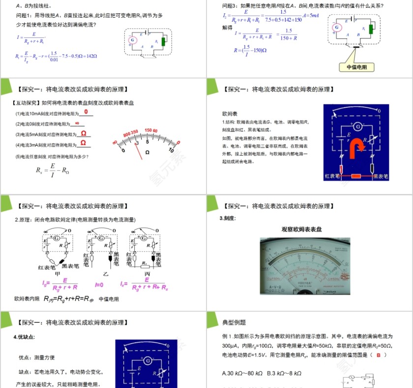 《多用电表的原理》人教版高中物理选修3-1PPT课件第2张