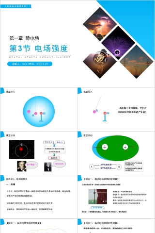 《电场强度》人教版高中物理选修3-1PPT课件