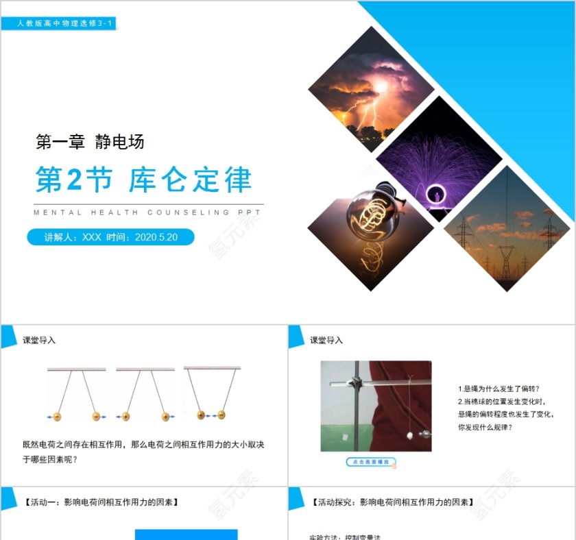 《库仑定律》人教版高中物理选修3-1PPT课件第1张