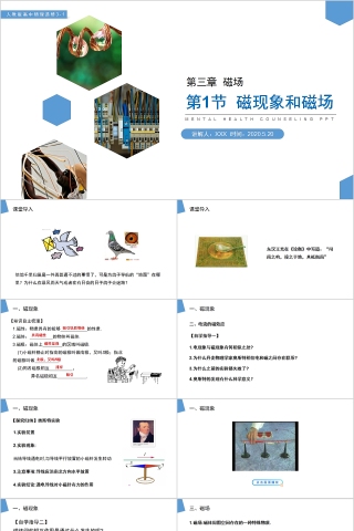 《磁现象和磁场》人教版高中物理选修3-1PPT课件