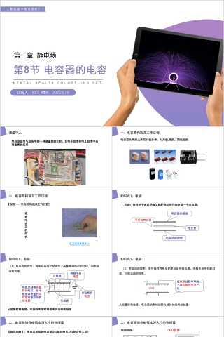 《电容器的电容》人教版高中物理选修3-1PPT课件