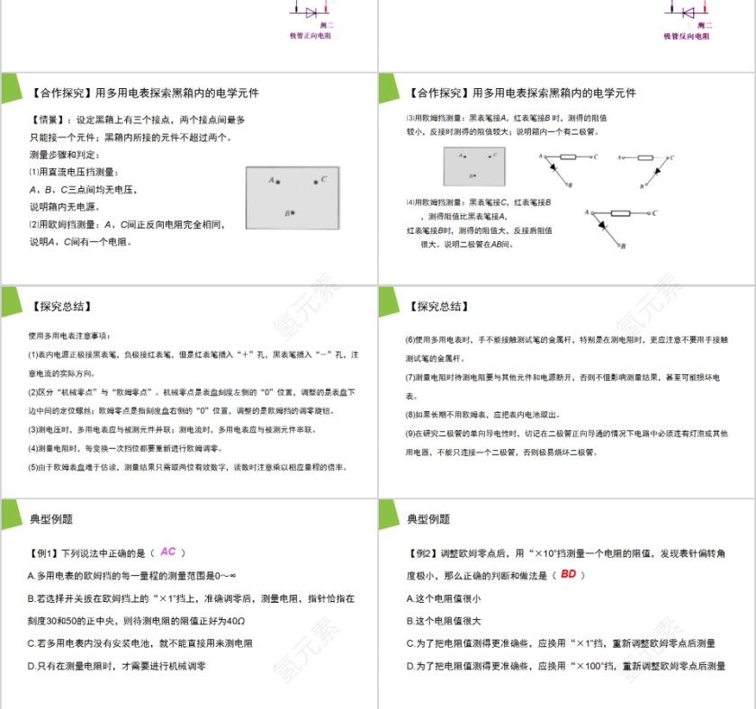 《实验：练习使用多用电表》人教版高中物理选修3-1PPT课件第3张