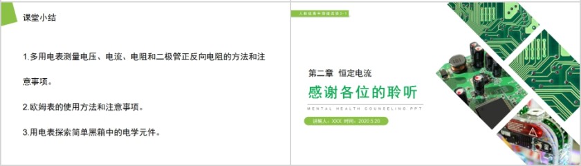 《实验：练习使用多用电表》人教版高中物理选修3-1PPT课件第4张