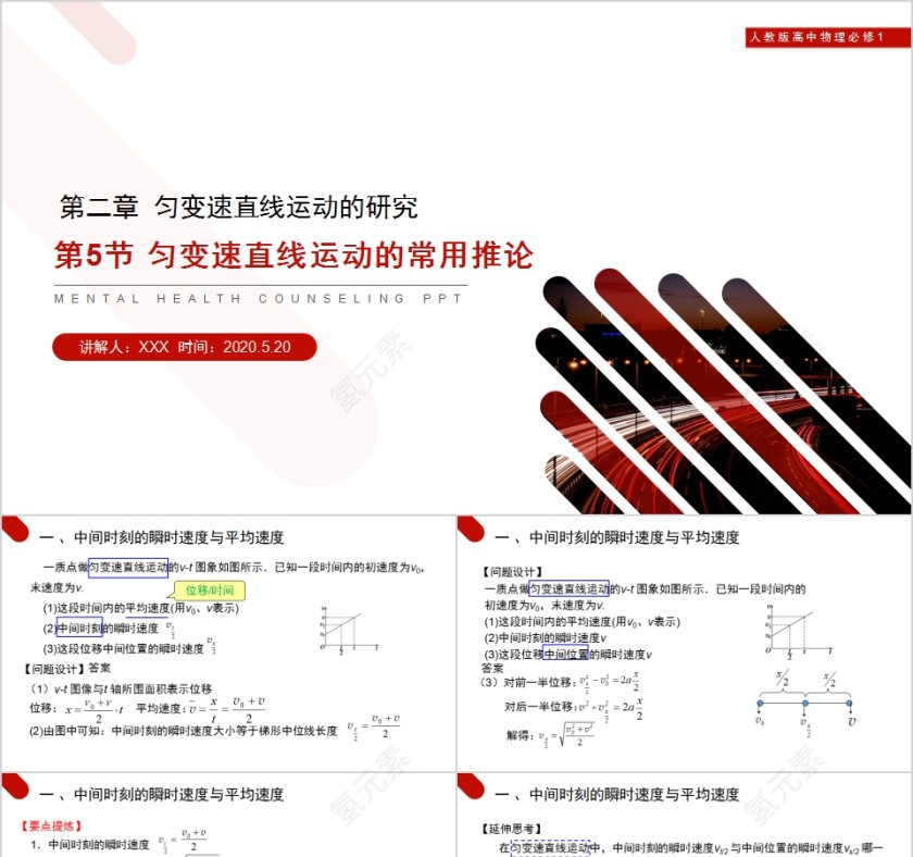 《匀变速直线运动的常用推论》人教版高中物理必修1 PPT课件第1张