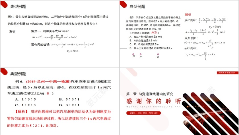 《匀变速直线运动的常用推论》人教版高中物理必修1 PPT课件第4张