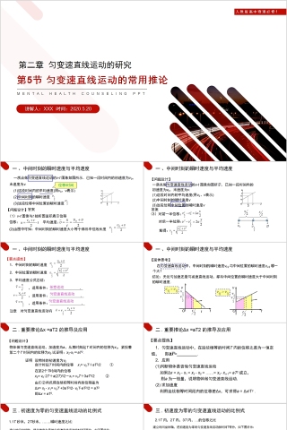 《匀变速直线运动的常用推论》人教版高中物理必修1 PPT课件