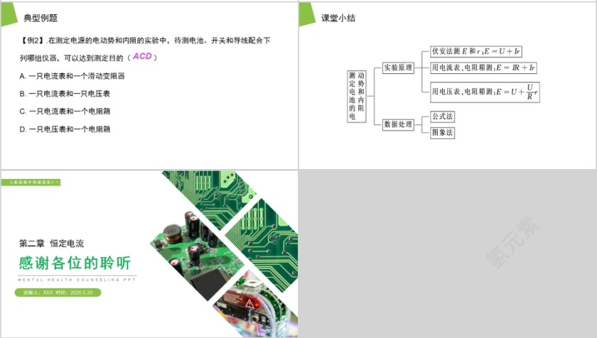 《实验：测定电池的电动势和内阻》人教版高中物理选修3-1PPT课件第4张
