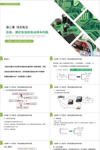 《实验：测定电池的电动势和内阻》人教版高中物理选修3-1PPT课件