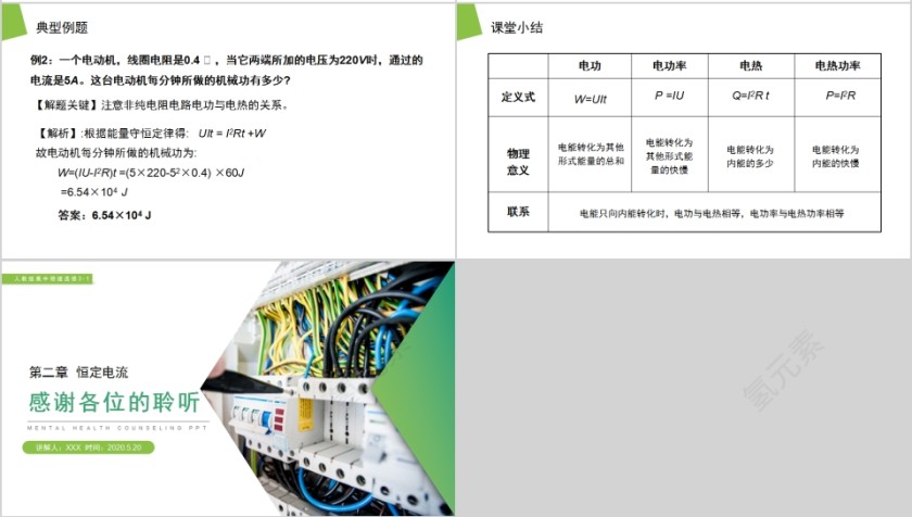 《焦耳定律》人教版高中物理选修3-1PPT课件第4张