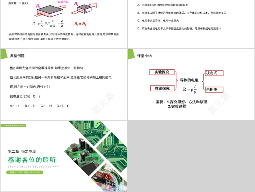 《导体的电阻》人教版高中物理选修3-1PPT课件第5张