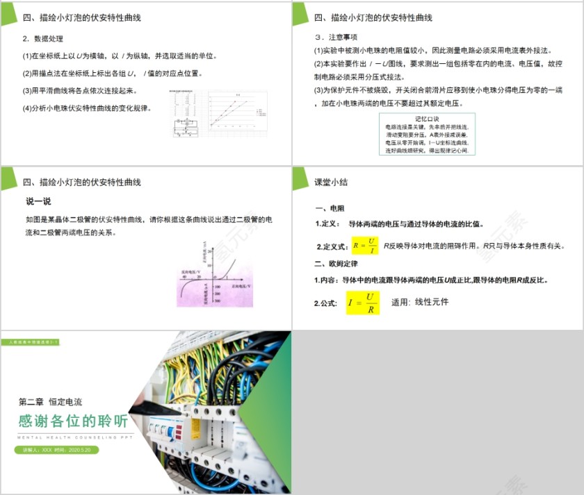 《欧姆定律》人教版高中物理选修3-1PPT课件第4张