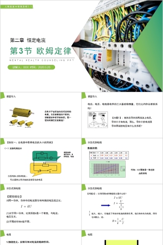 《欧姆定律》人教版高中物理选修3-1PPT课件