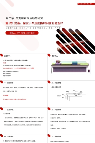 《实验：探究小车速度随时间变化的规律》人教版高中物理必修1PPT课件