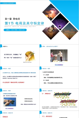 《电荷及其守恒定律》人教版高中物理选修3-1PPT课件