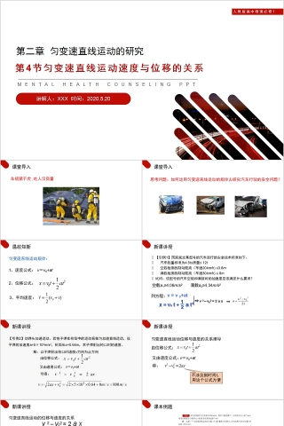 《匀变速直线运动速度与位移的关系》人教版高中物理必修1PPT课件