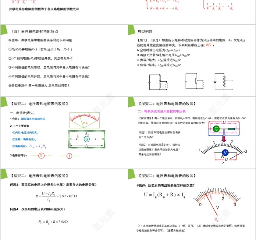 《串联电路和并联电路》人教版高中物理选修3-1PPT课件第3张