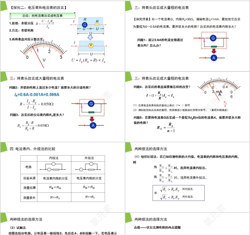 《串联电路和并联电路》人教版高中物理选修3-1PPT课件第4张