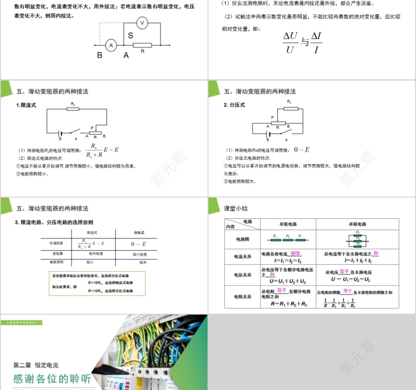 《串联电路和并联电路》人教版高中物理选修3-1PPT课件第5张