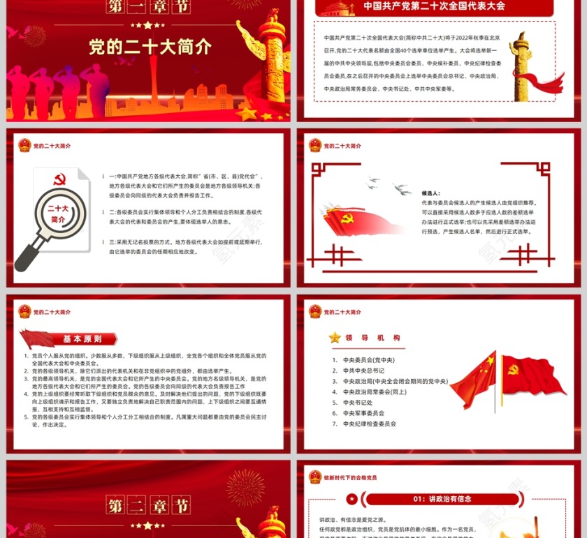 红色党政风喜迎二十大PPT模板第2张