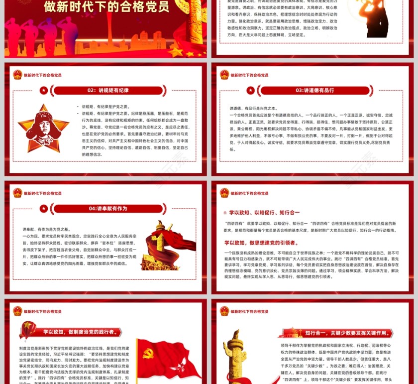 红色党政风喜迎二十大PPT模板第3张