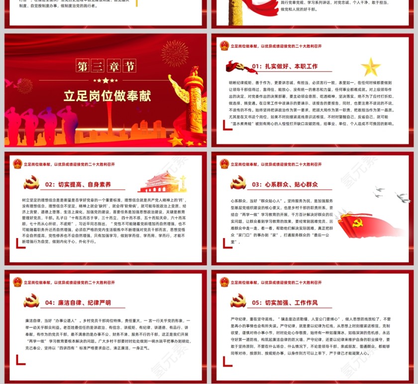 红色党政风喜迎二十大PPT模板第4张