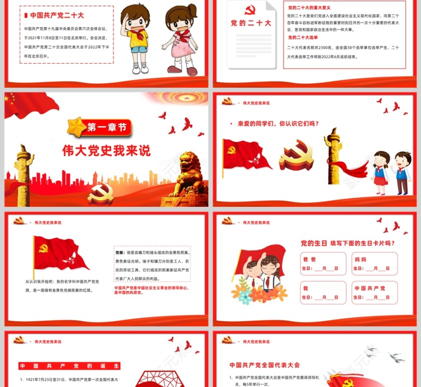 红色党政风争做好少年喜迎二十大班会PPT模板第2张