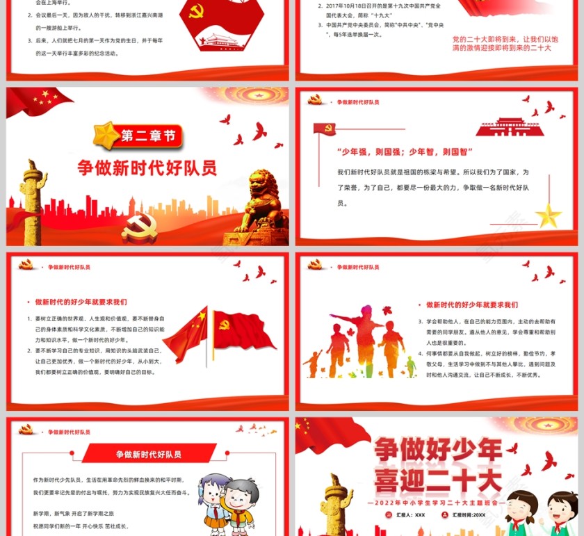 红色党政风争做好少年喜迎二十大班会PPT模板第3张