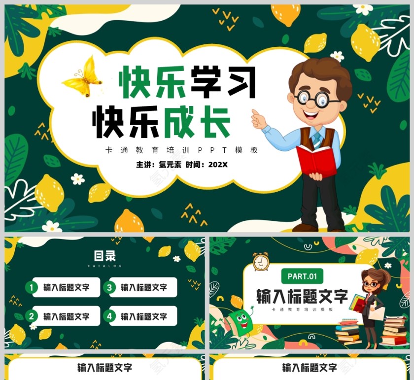 绿色卡通风格快乐学习教育培训通用PPT模板第1张