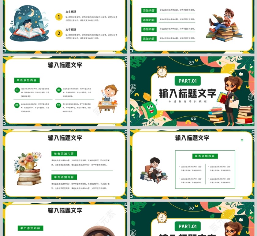绿色卡通风格快乐学习教育培训通用PPT模板第2张