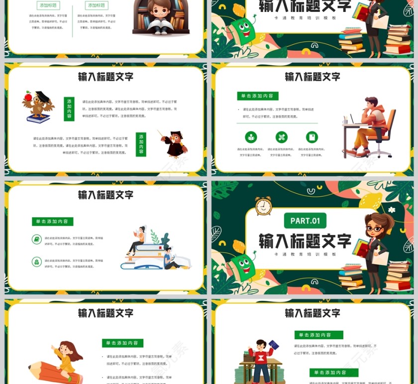 绿色卡通风格快乐学习教育培训通用PPT模板第3张