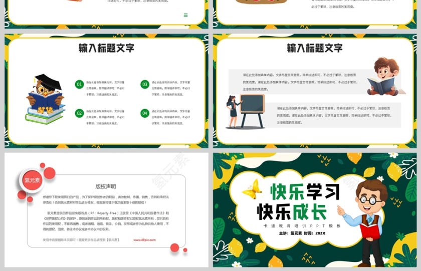 绿色卡通风格快乐学习教育培训通用PPT模板第4张