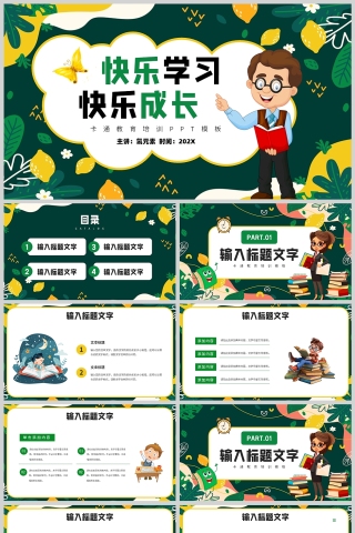 绿色卡通风格快乐学习教育培训通用PPT模板