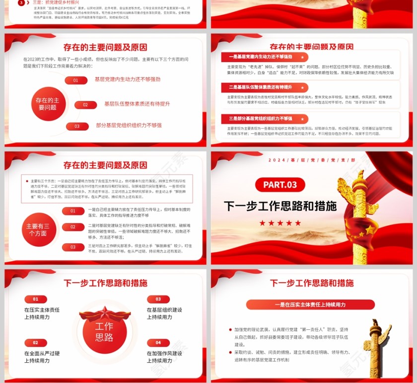 红色简约风格基层党建述职报告PPT模板第4张