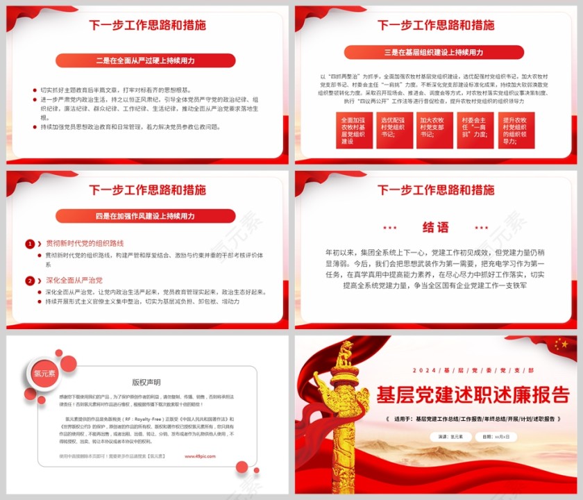 红色简约风格基层党建述职报告PPT模板第5张
