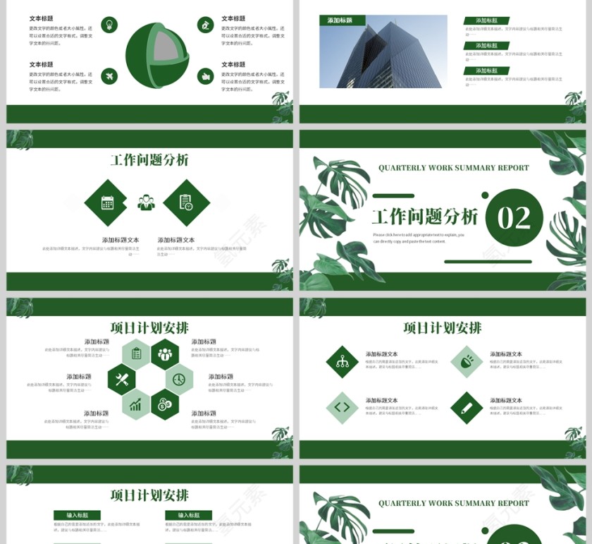 绿色植物清新风格季度工作总结汇报PPT模板第2张