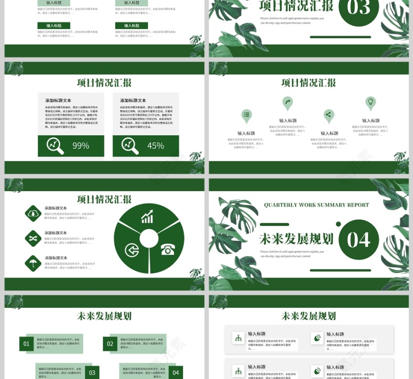 绿色植物清新风格季度工作总结汇报PPT模板第3张