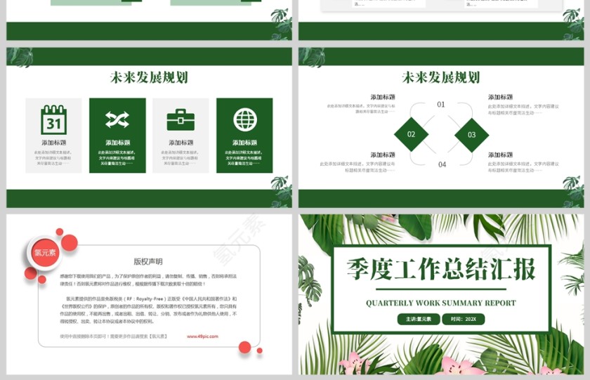 绿色植物清新风格季度工作总结汇报PPT模板第4张