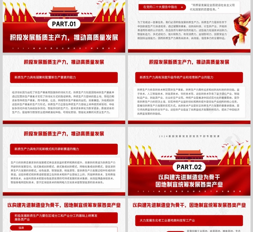 红色党政风格因地制宜发展新质生产力主题党政学习PPT模板第2张