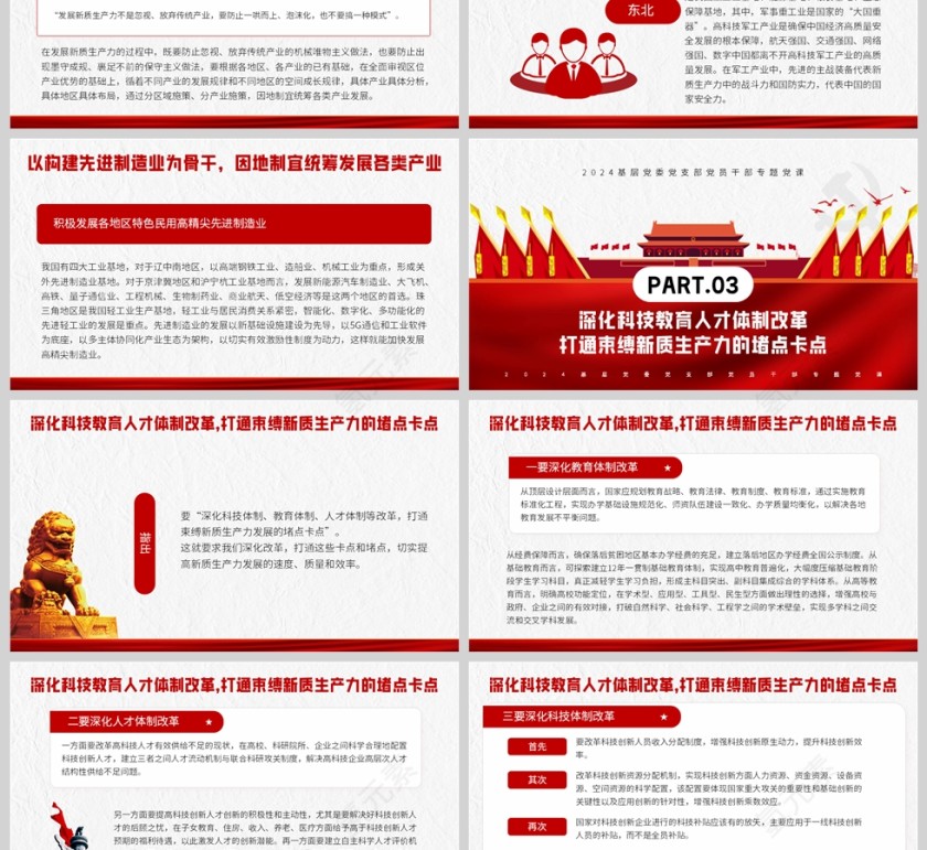红色党政风格因地制宜发展新质生产力主题党政学习PPT模板第3张