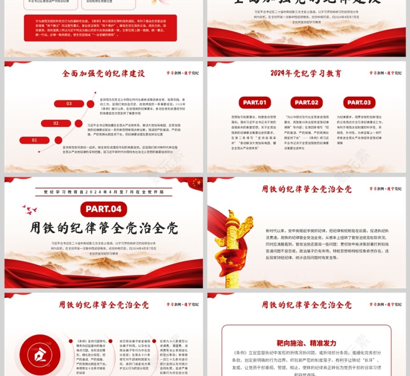 红色简约风格学习条例遵守党纪党课教育学习PPT模板第3张