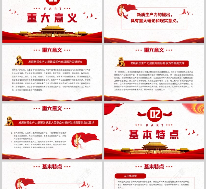 红色简约风格新质生产力的形成逻辑与影响党政文件会议精神学习PPT模板第2张