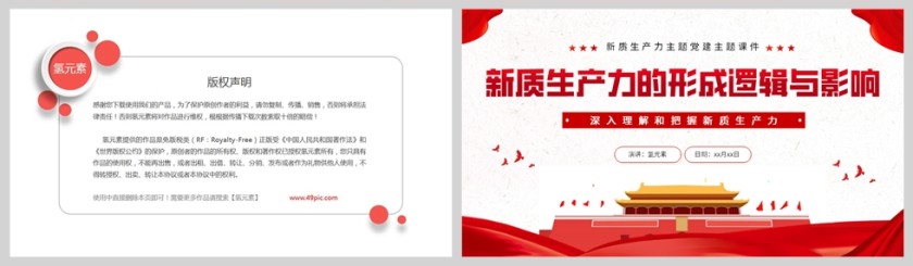 红色简约风格新质生产力的形成逻辑与影响党政文件会议精神学习PPT模板第5张