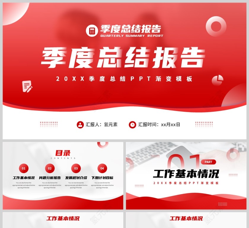 红色简约风格季度工作总结报告ppt模板第1张