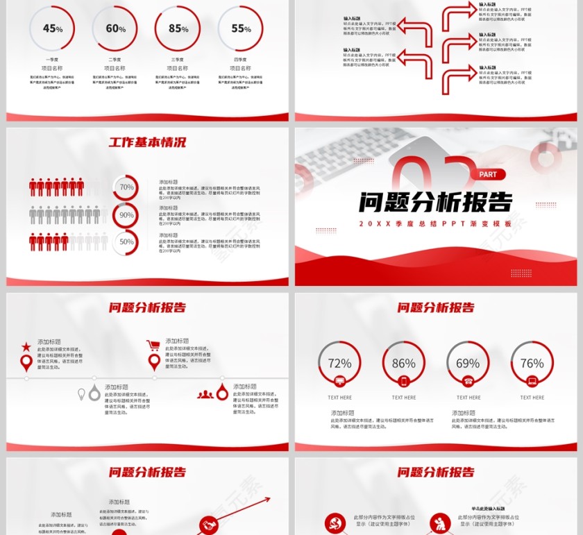 红色简约风格季度工作总结报告ppt模板第2张